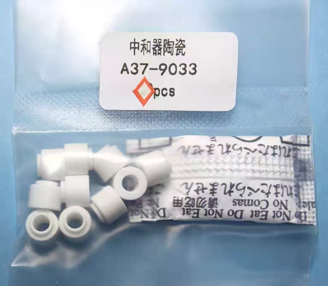 中和器陶瓷A37-9033-0 配光驰镀膜机
